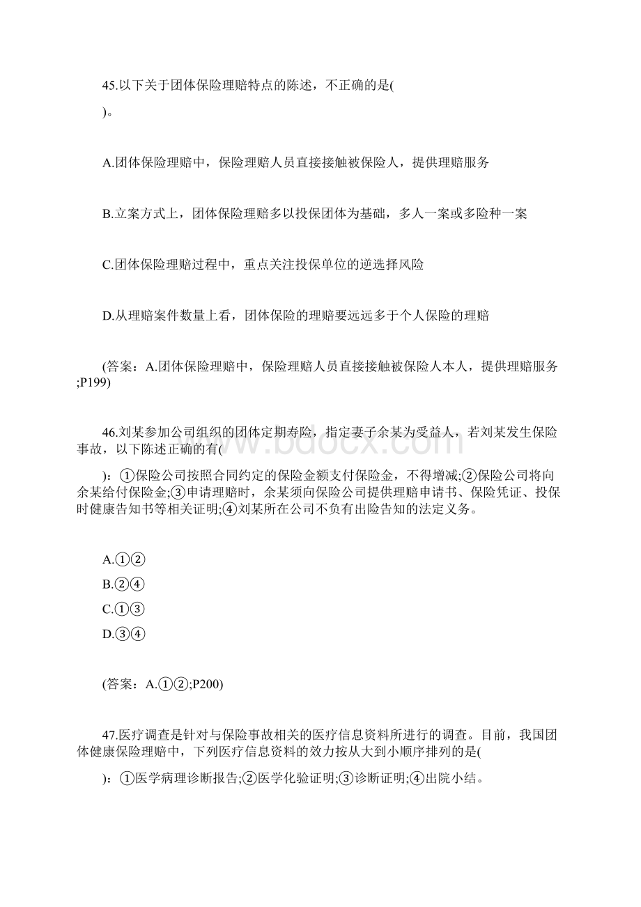 员工福利规划师《团体保险》习题第5页保险docWord文件下载.docx_第3页