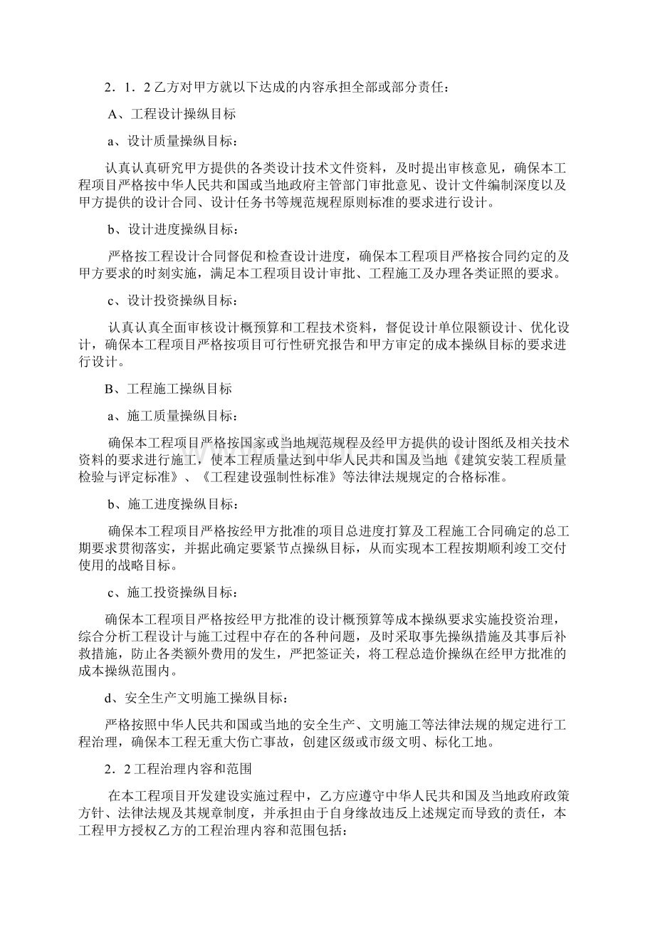 工程管理合同模板范本.docx_第2页