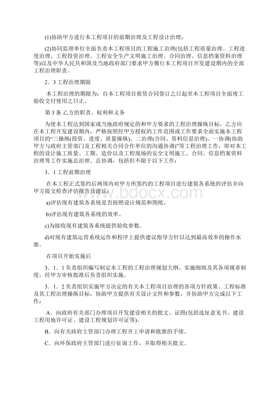 工程管理合同模板范本.docx_第3页