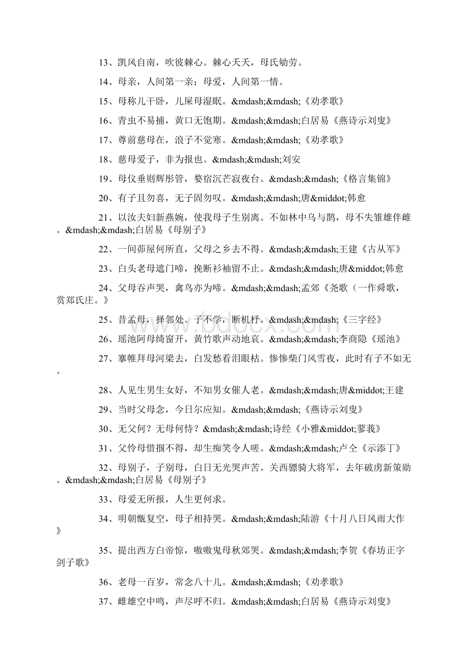 表现母爱的诗句300句.docx_第3页