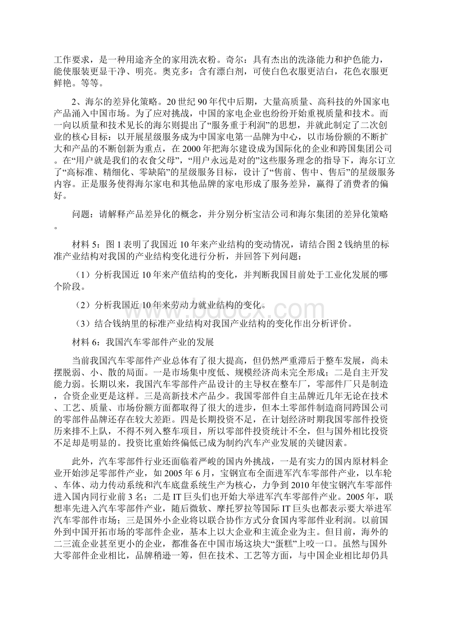 产业经济学案例分析题带答案.docx_第2页