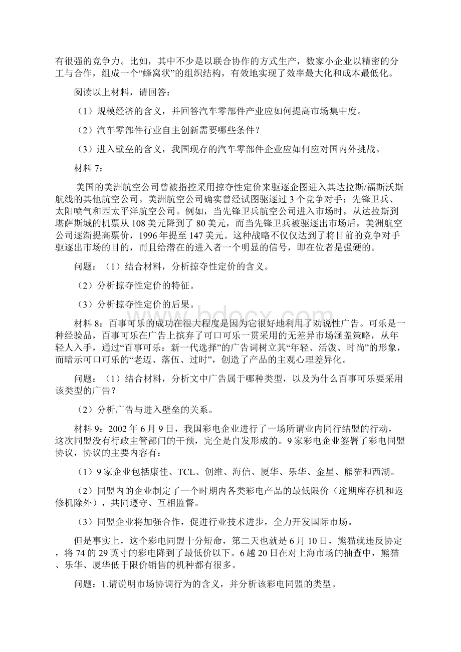 产业经济学案例分析题带答案.docx_第3页