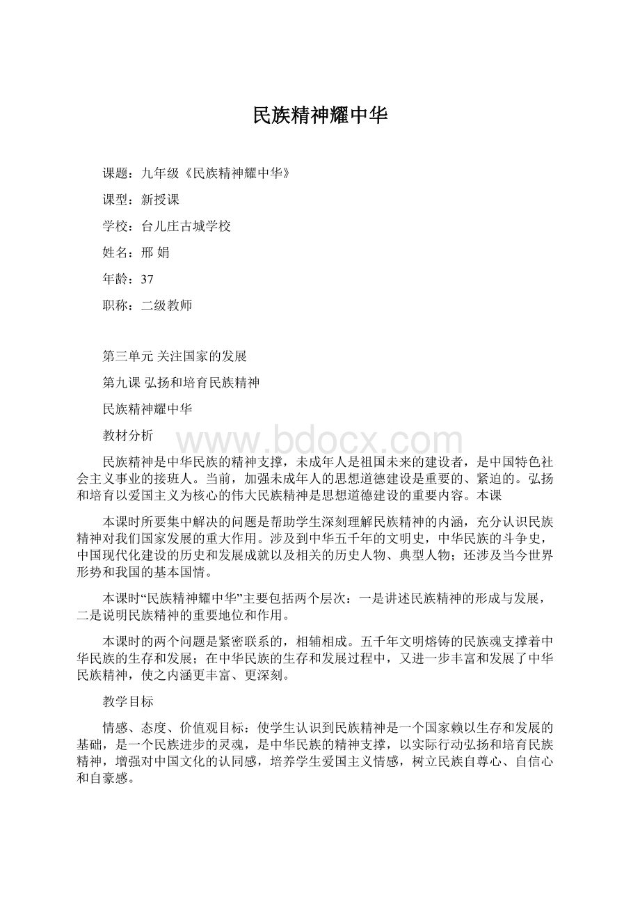 民族精神耀中华Word格式.docx_第1页