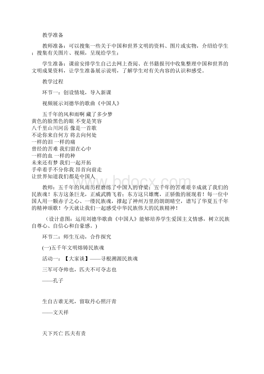 民族精神耀中华Word格式.docx_第3页