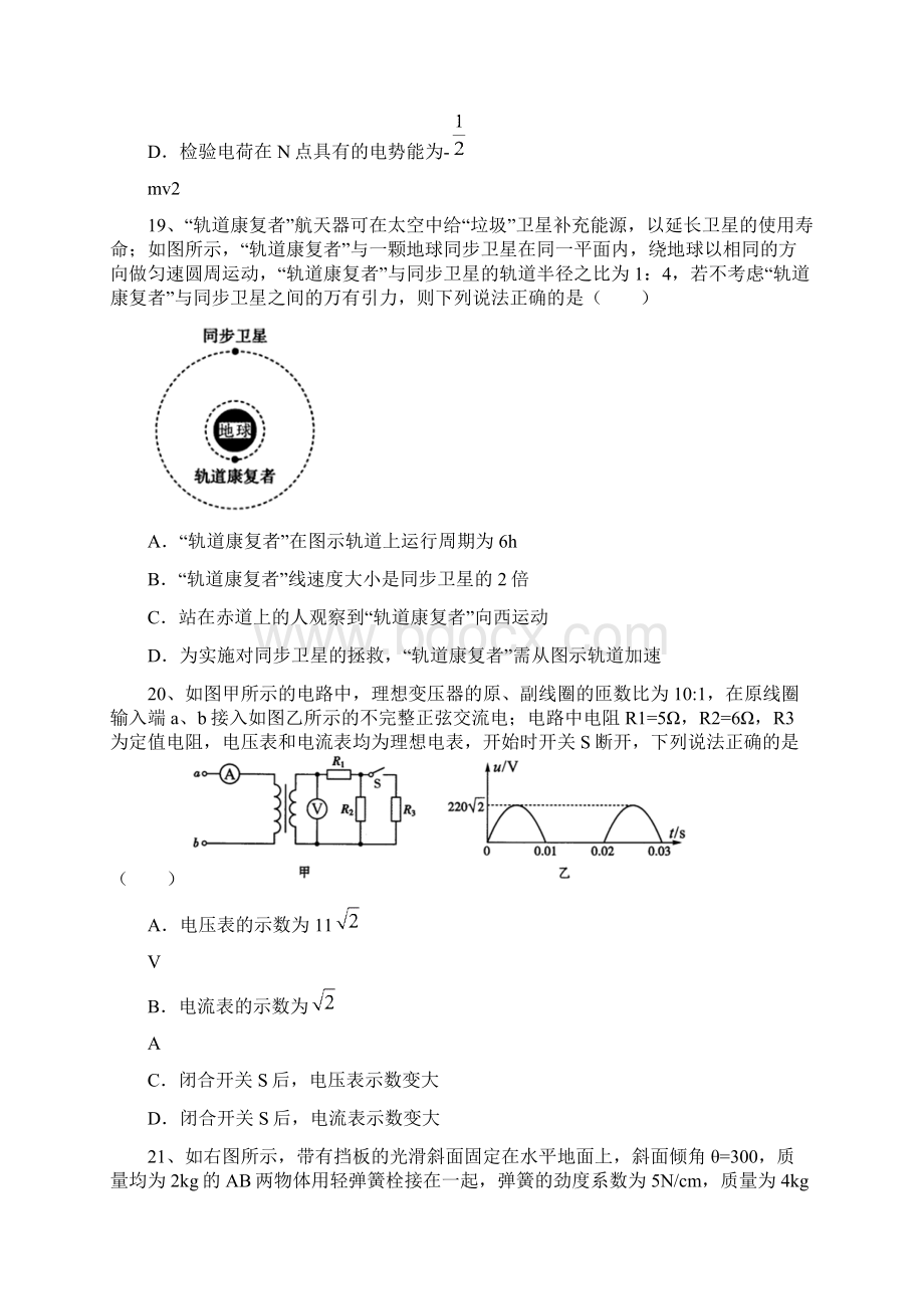 届高三上学期入学测试物理试题含答案文档格式.docx_第3页