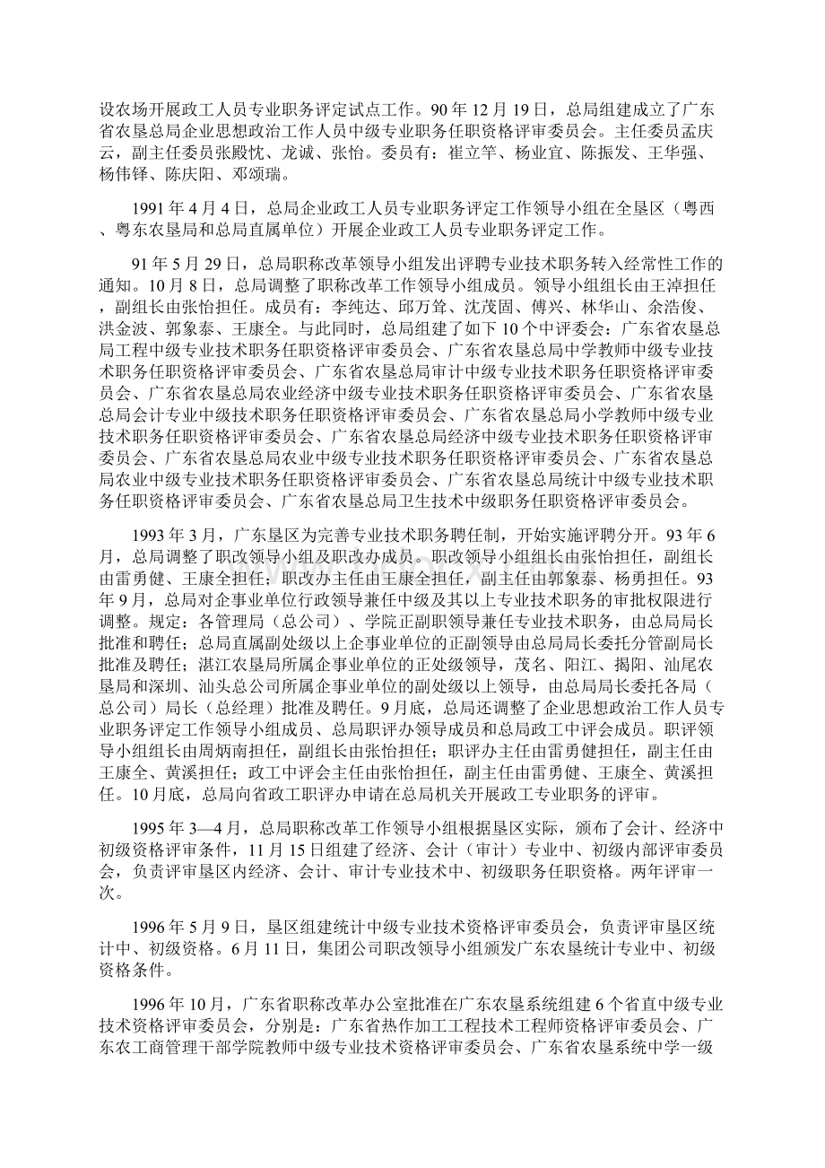 农垦专业技术职称工作概况.docx_第3页