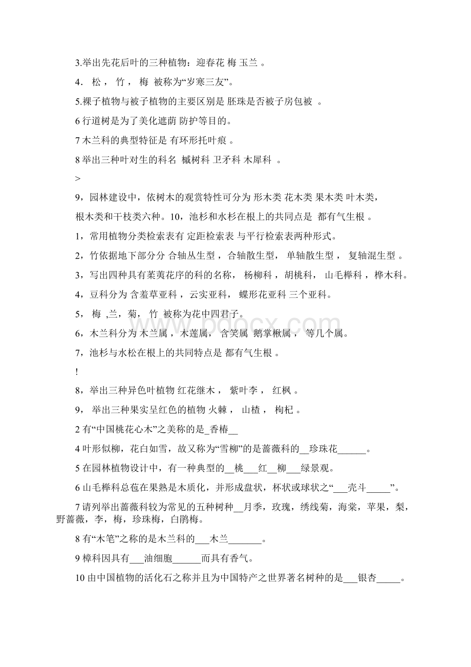 园林树木学复习试题10套及答案.docx_第3页