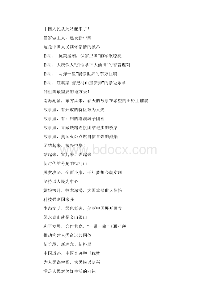 请党放心强国有我朗诵词10篇精选Word文档下载推荐.docx_第2页