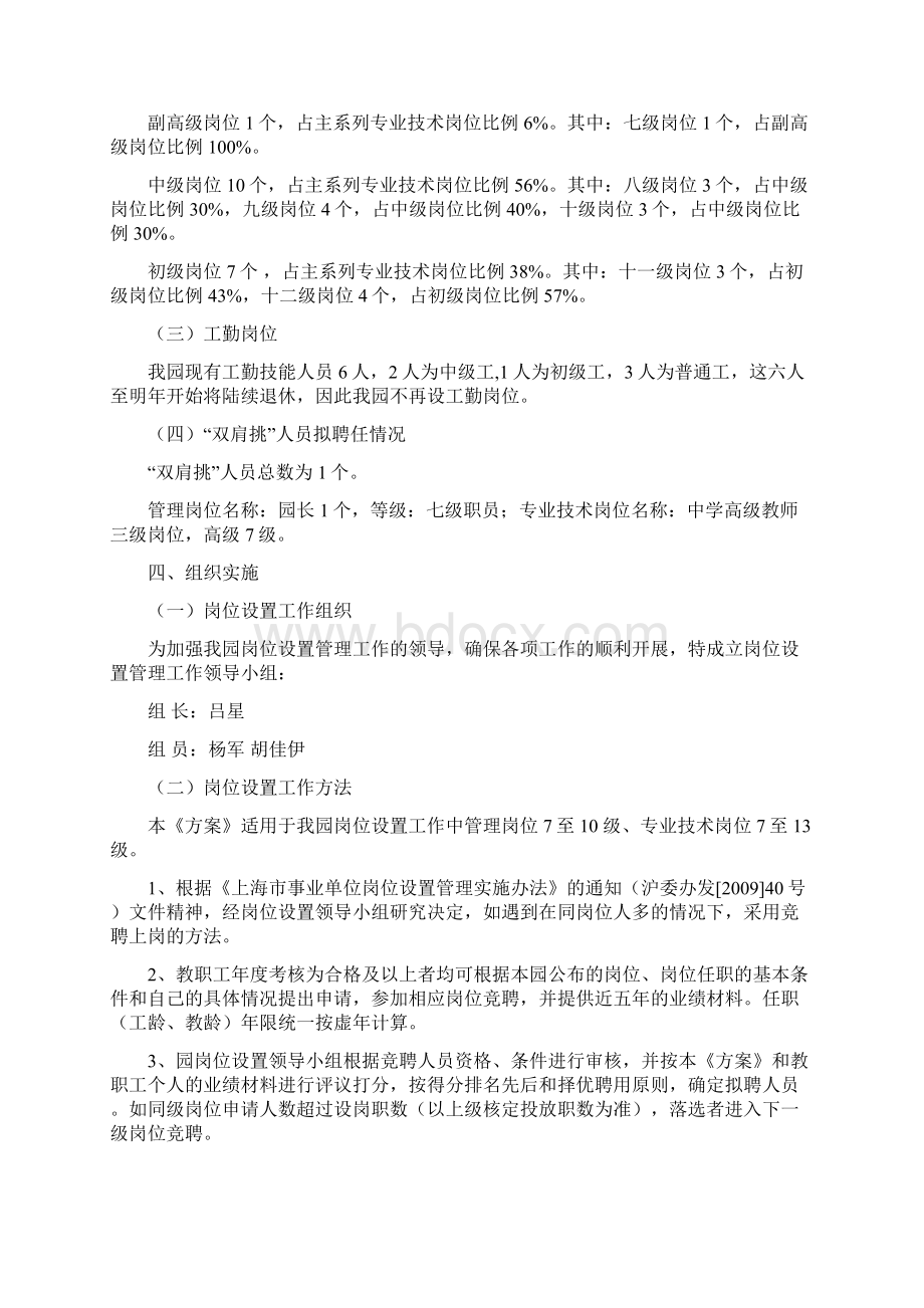 上海市浦东新区爱心幼儿园年度单位决算docWord下载.docx_第3页