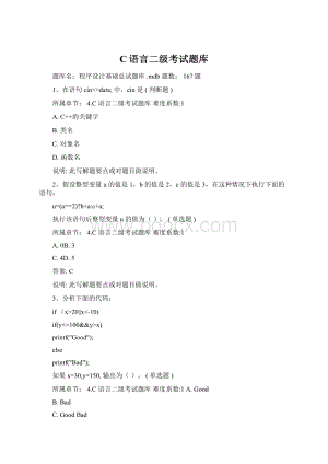 C语言二级考试题库.docx
