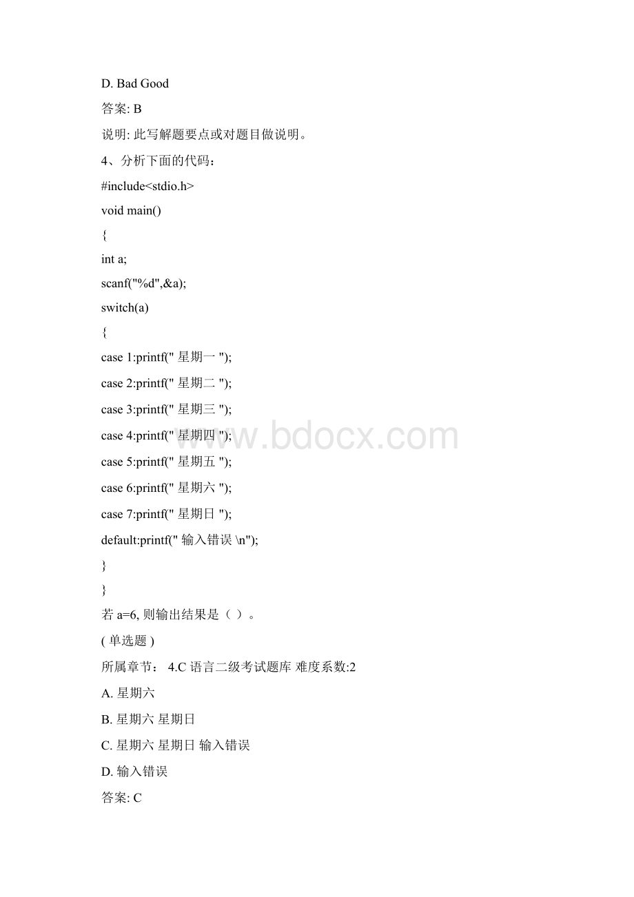 C语言二级考试题库Word格式.docx_第2页