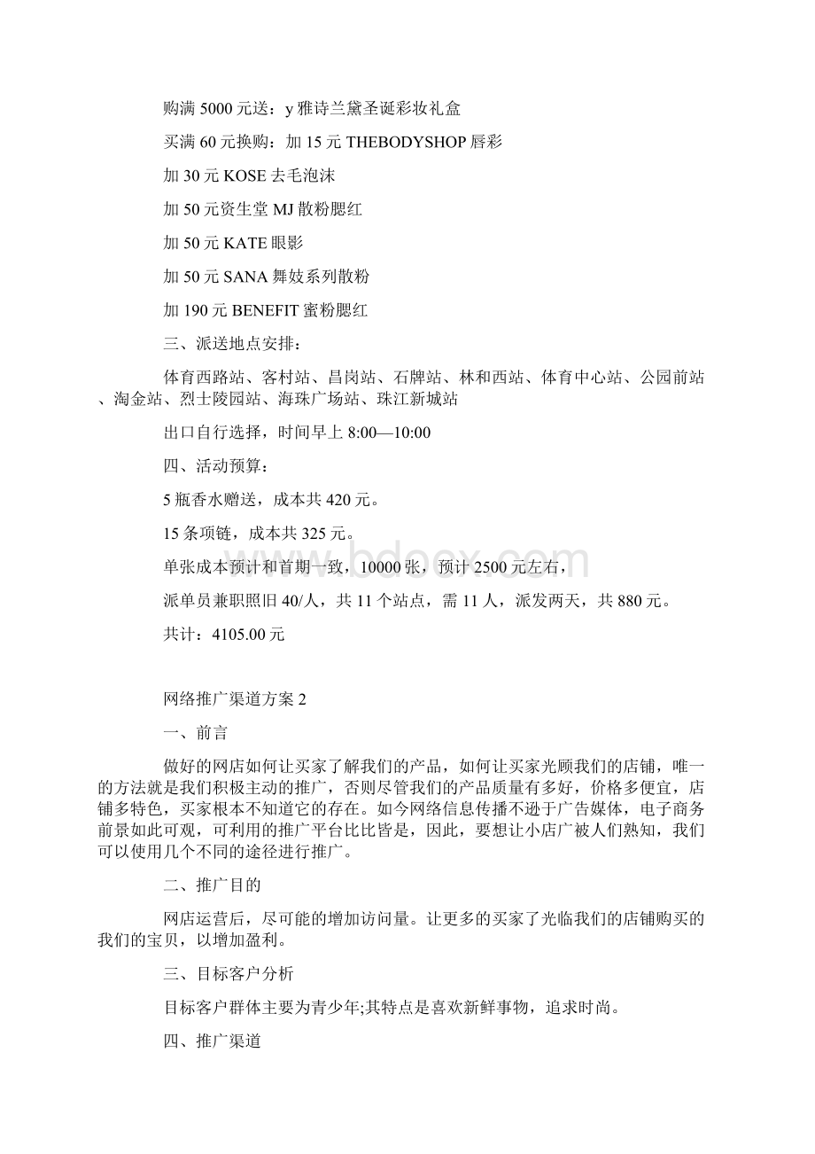 网络推广渠道方案.docx_第2页