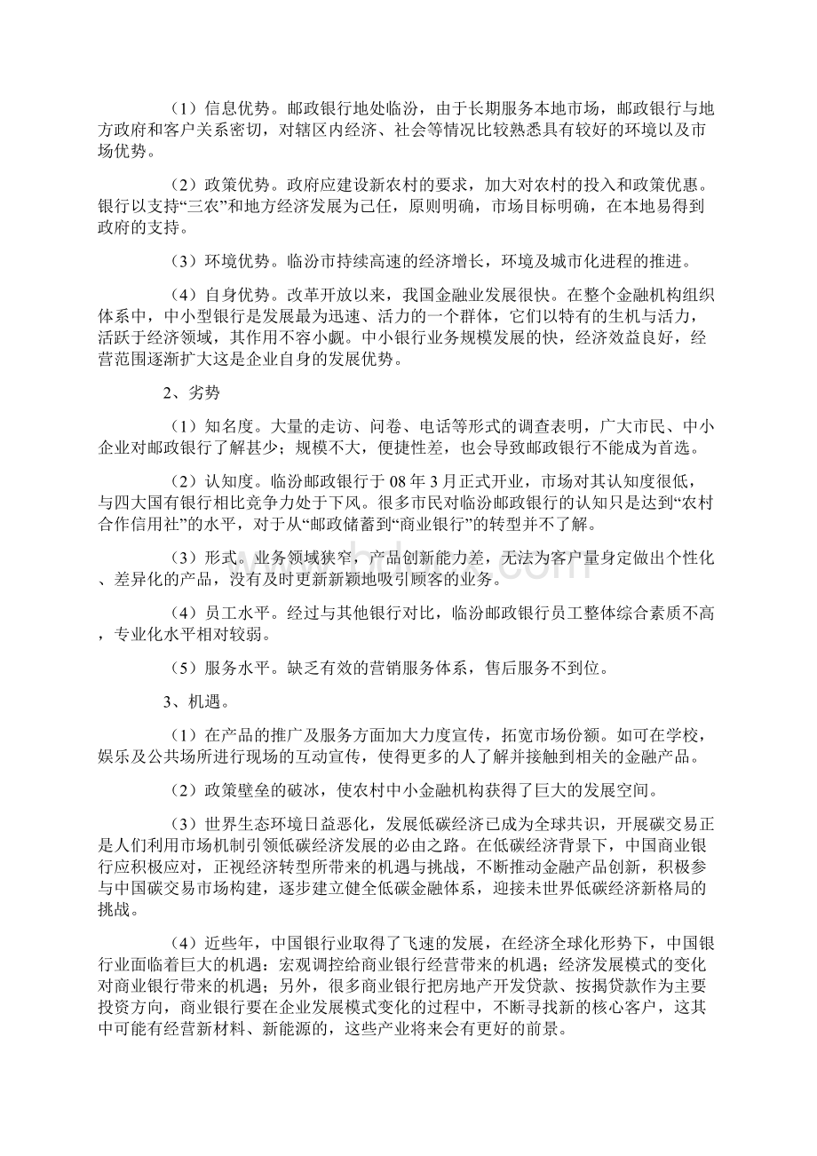 金融产品营销方案3篇Word下载.docx_第3页