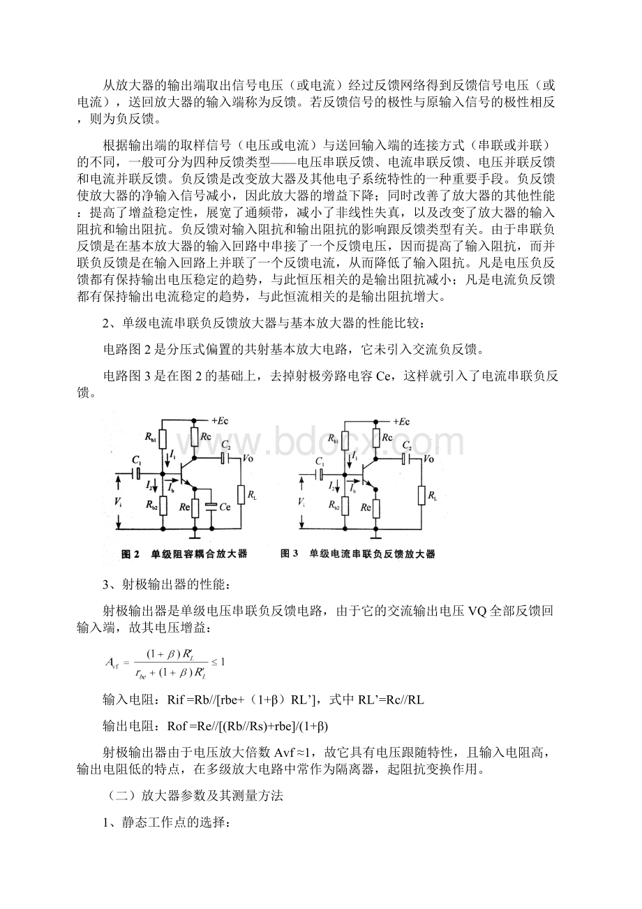 厦门大学电子技术实验四单级放大电路.docx_第2页