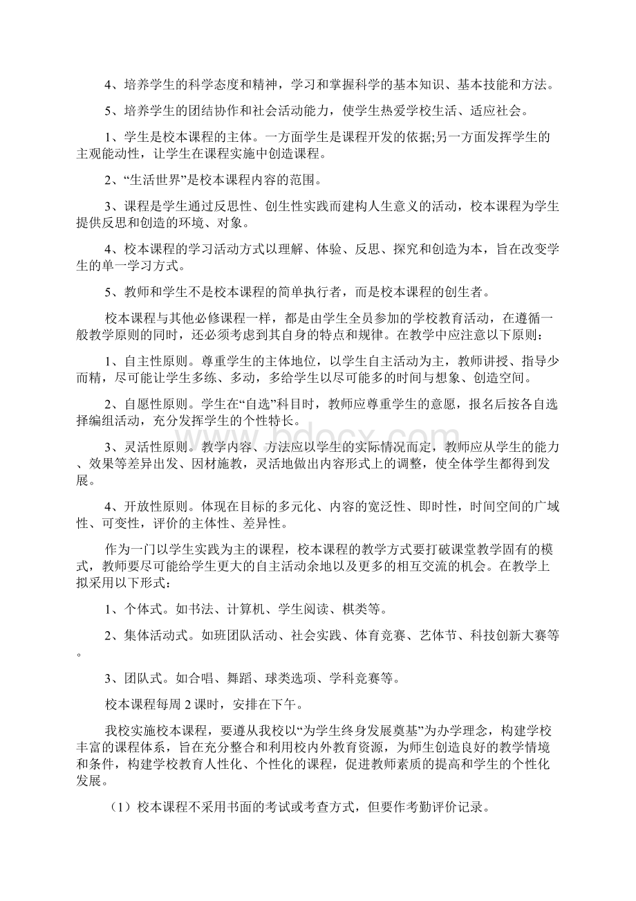 初中校本课程实施方案6篇.docx_第2页