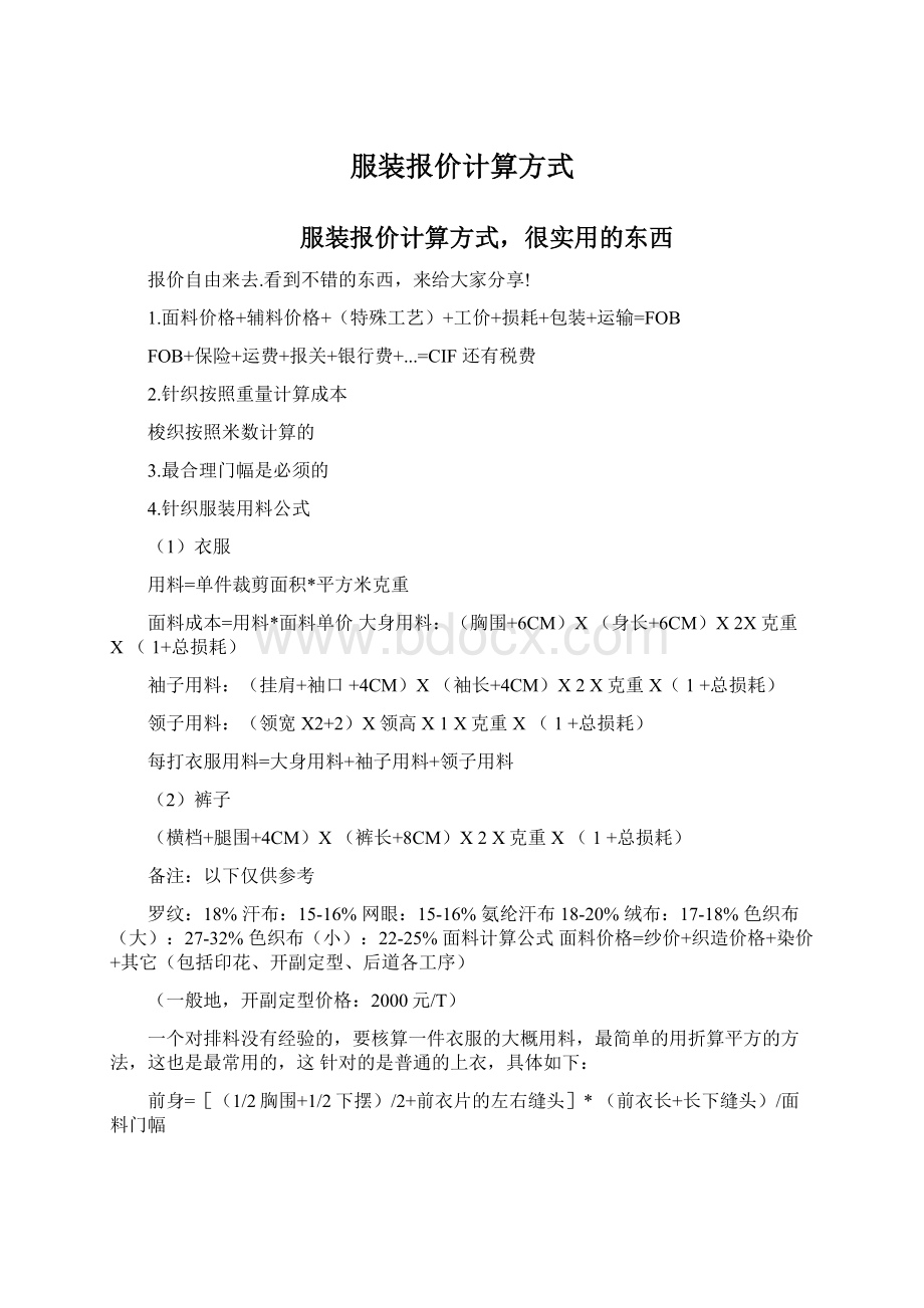 服装报价计算方式文档格式.docx