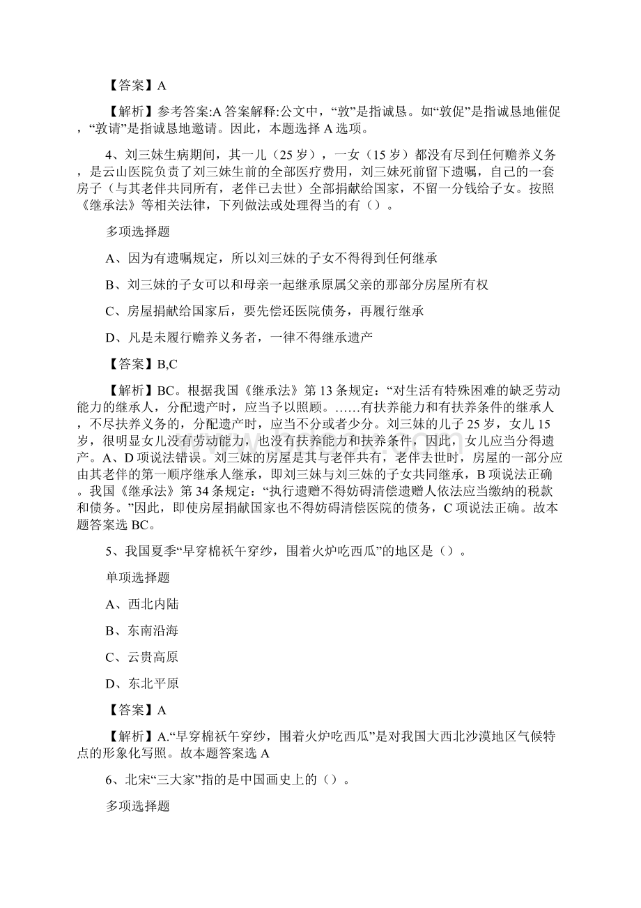 保定市清苑区人民医院招聘试题及答案解析 doc.docx_第2页