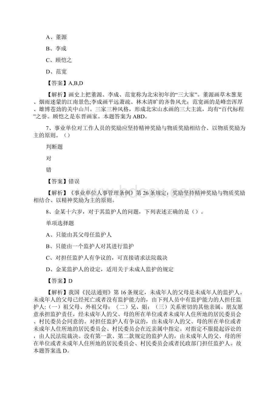 保定市清苑区人民医院招聘试题及答案解析 doc.docx_第3页