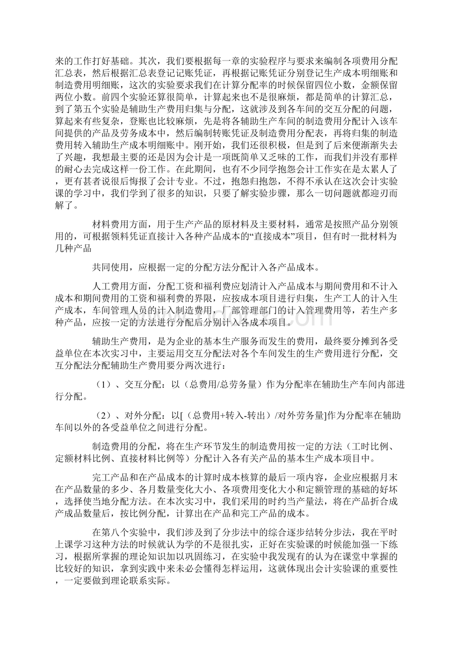 成本会计实习心得体会9篇.docx_第3页