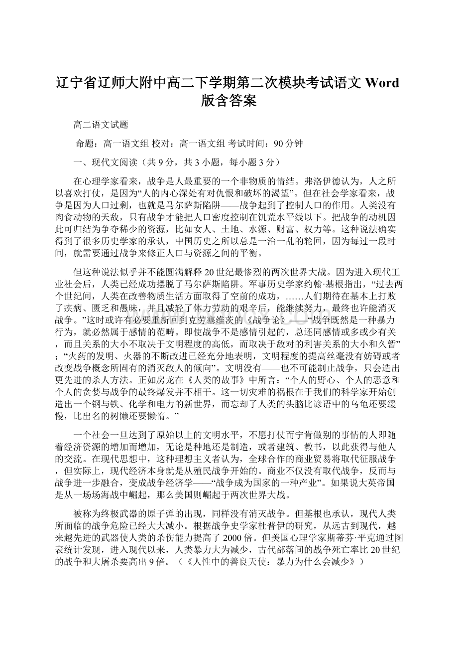 辽宁省辽师大附中高二下学期第二次模块考试语文Word版含答案.docx