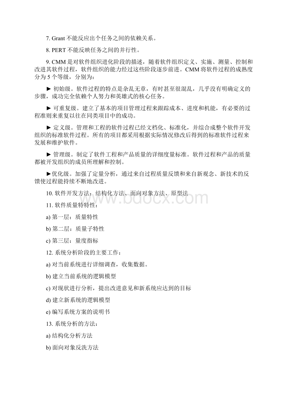 数据库系统工程师复习资料三Word下载.docx_第2页