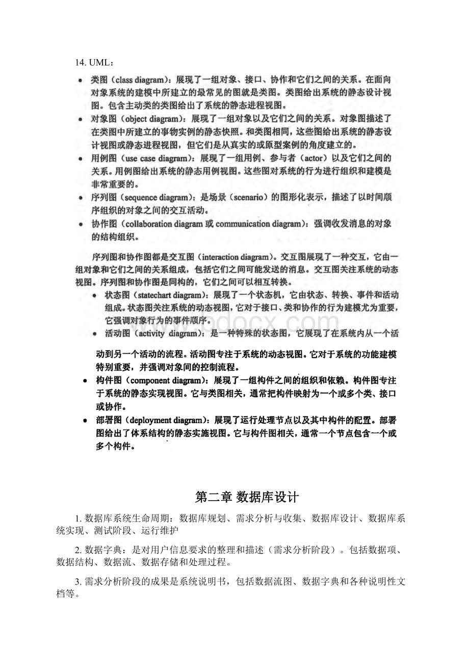 数据库系统工程师复习资料三Word下载.docx_第3页