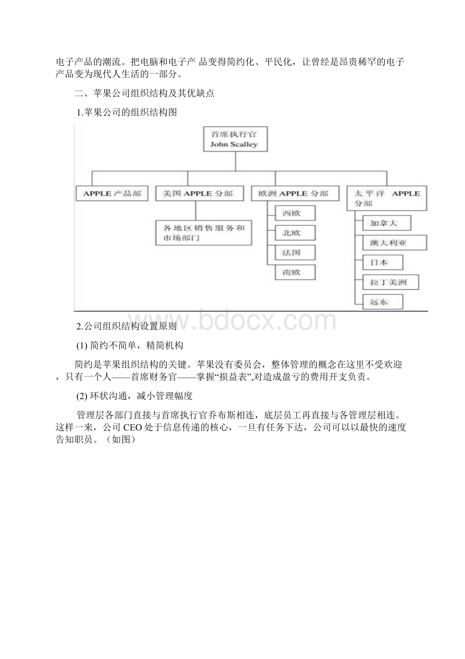 管理学学习报告.docx_第3页