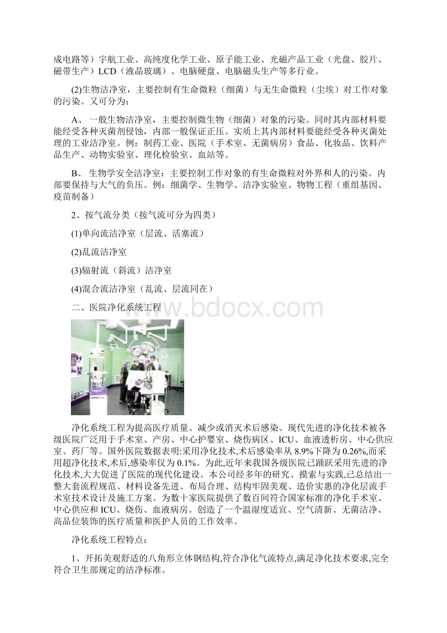 洁净手术室施工方案.docx_第2页