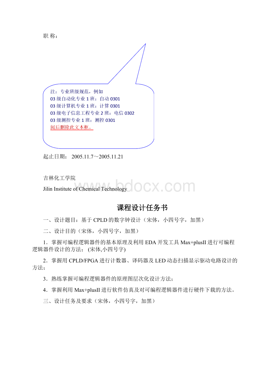 硬件课程设计说明书模版Word格式文档下载.docx_第2页