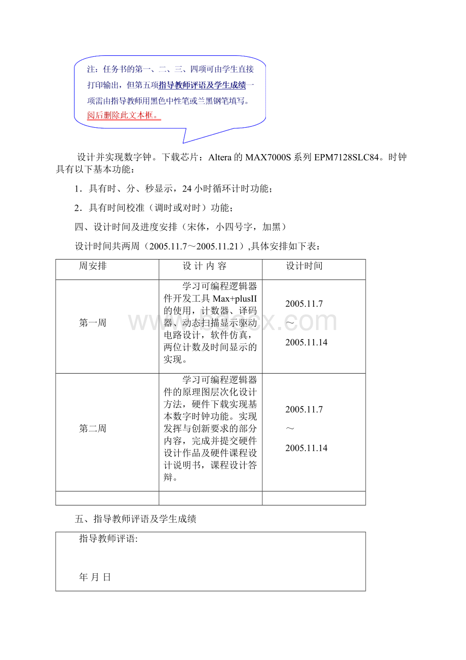 硬件课程设计说明书模版Word格式文档下载.docx_第3页