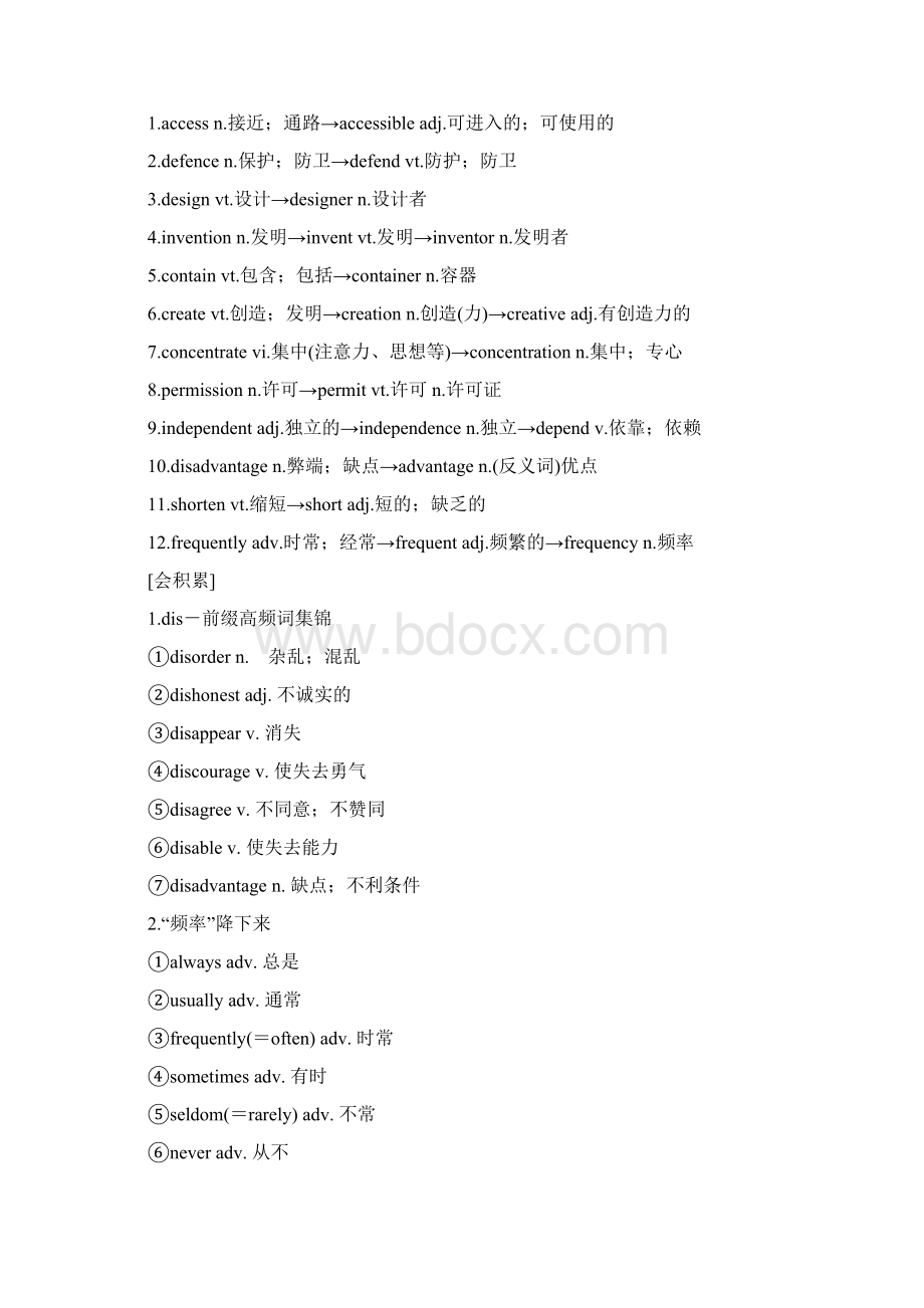 版英语高考创新大一轮复习备考外研版讲义必修一Word文档下载推荐.docx_第2页