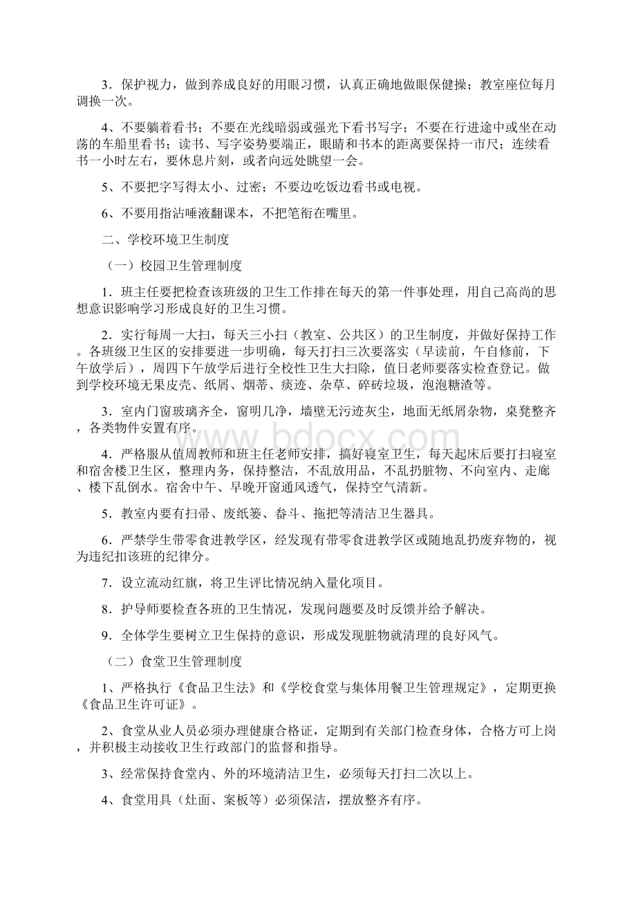 医药纲纪完小卫生管理制度.docx_第2页