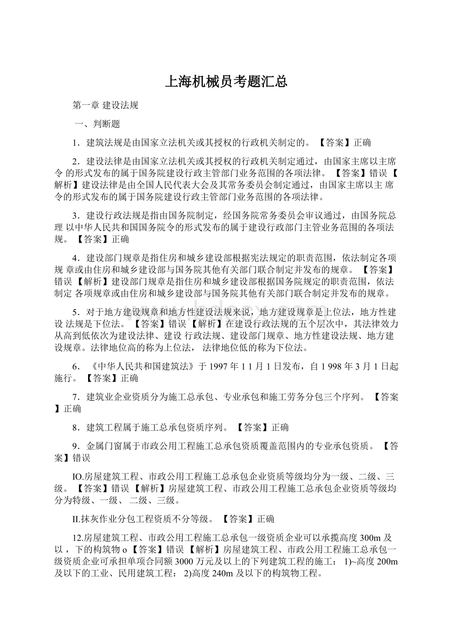 上海机械员考题汇总Word格式.docx_第1页