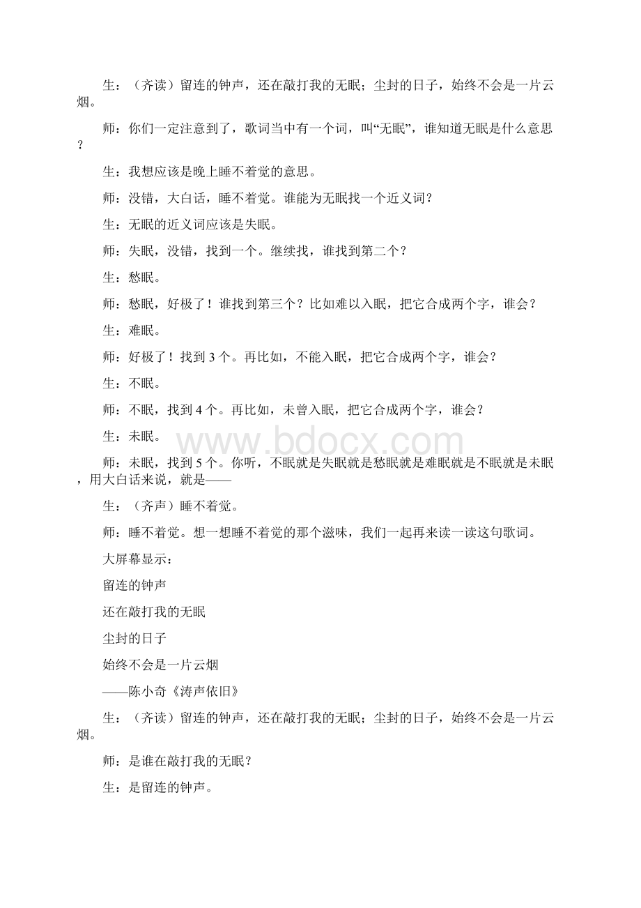 枫桥夜泊王崧舟教学实录Word文件下载.docx_第2页