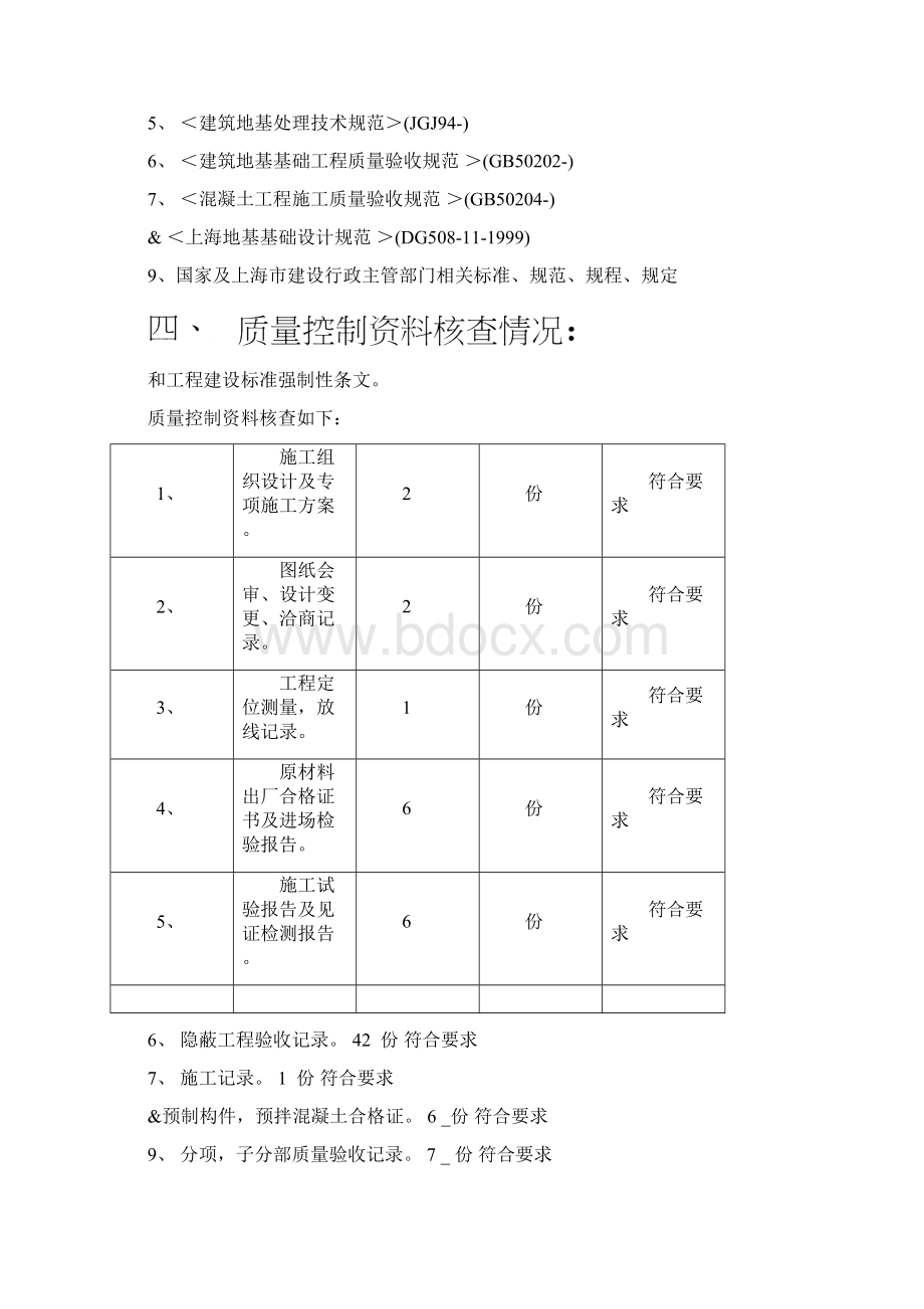 新建厂工程质量评估报告.docx_第3页