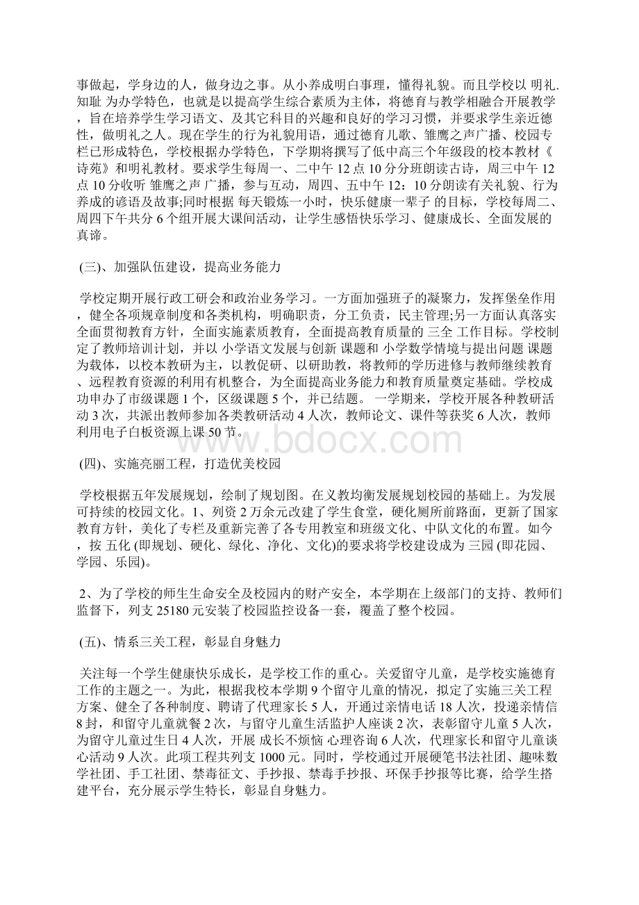 述职述廉工作报告总结.docx_第2页