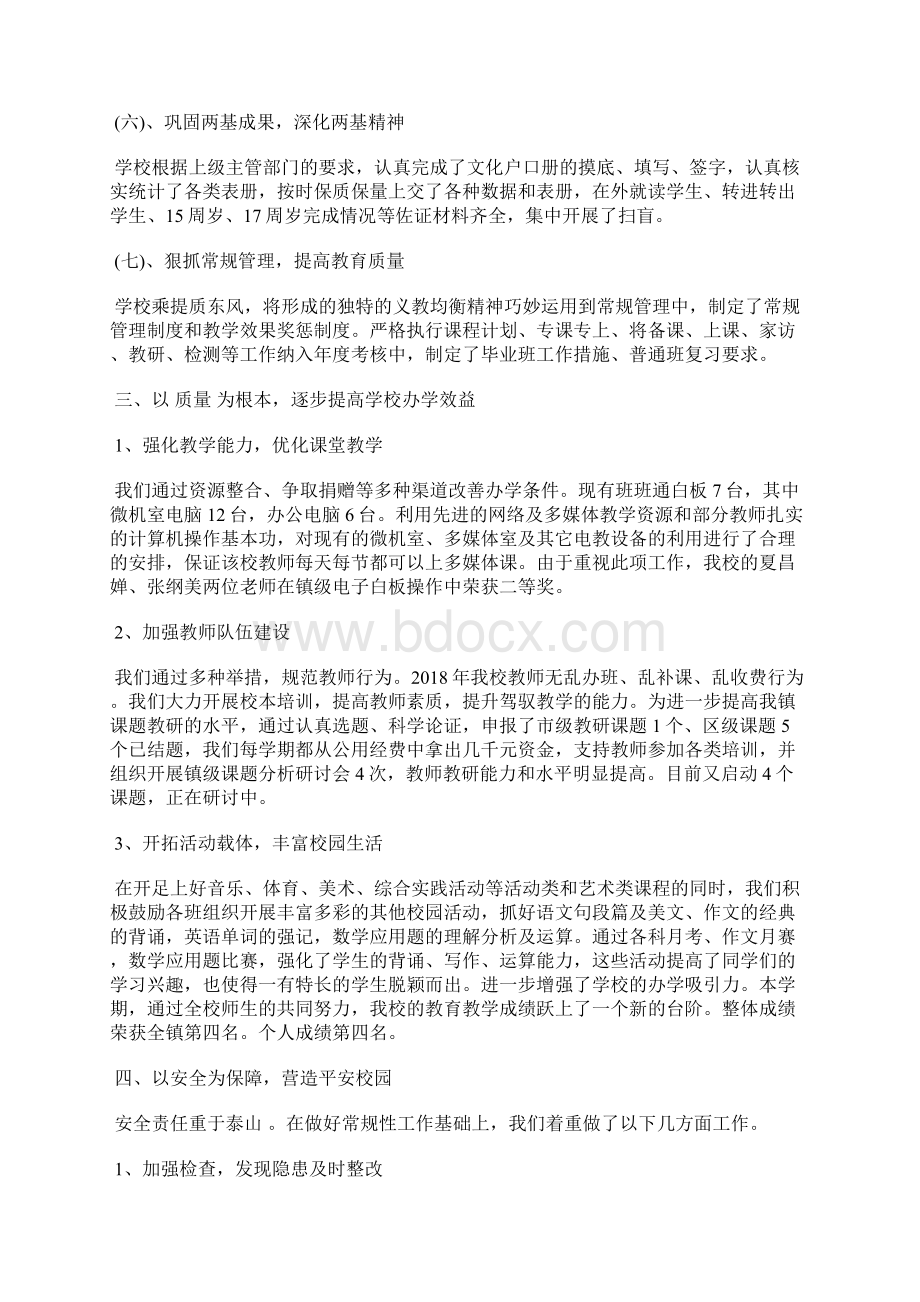 述职述廉工作报告总结.docx_第3页