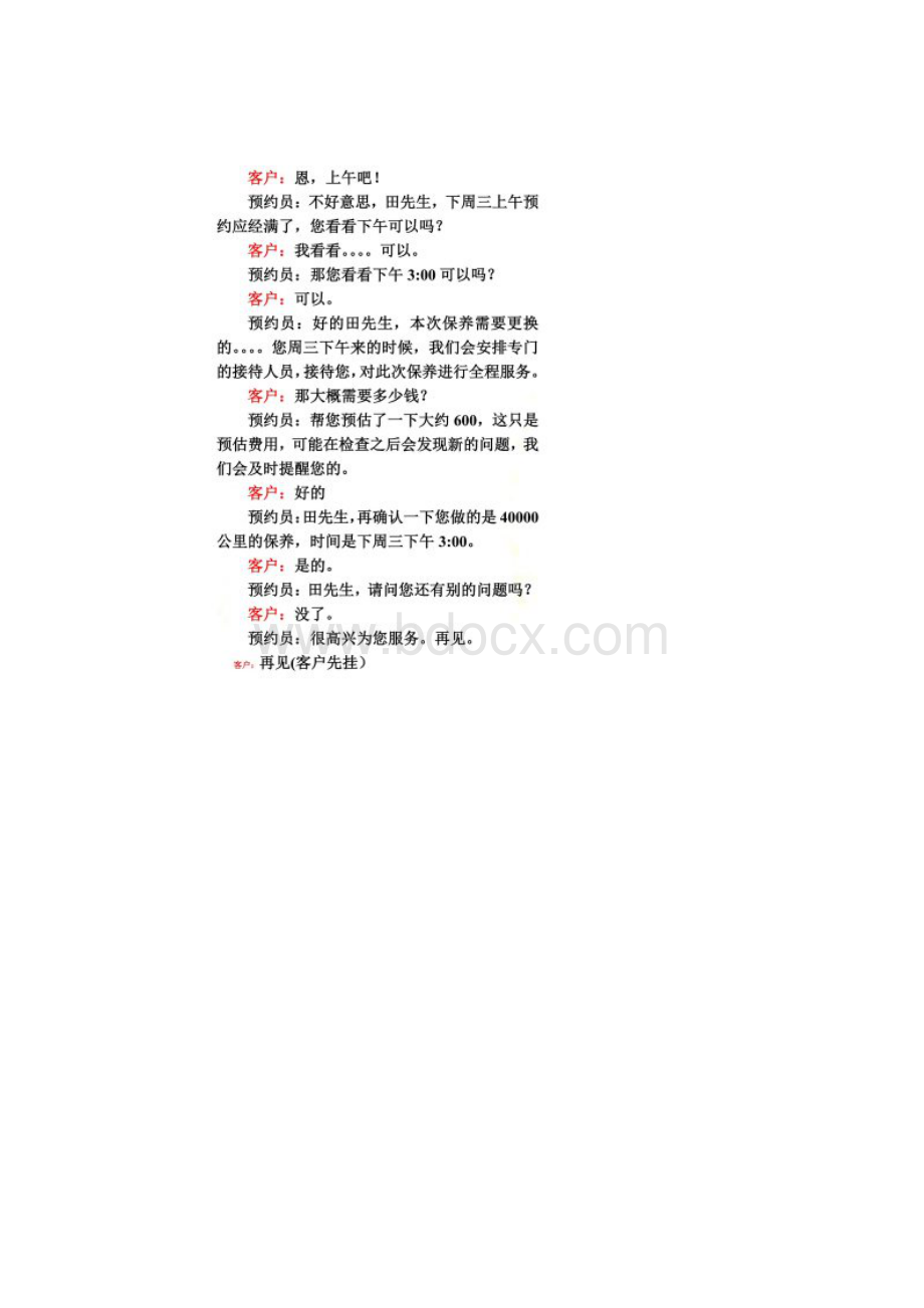 汽车定期保养服务流程剧本.docx_第2页