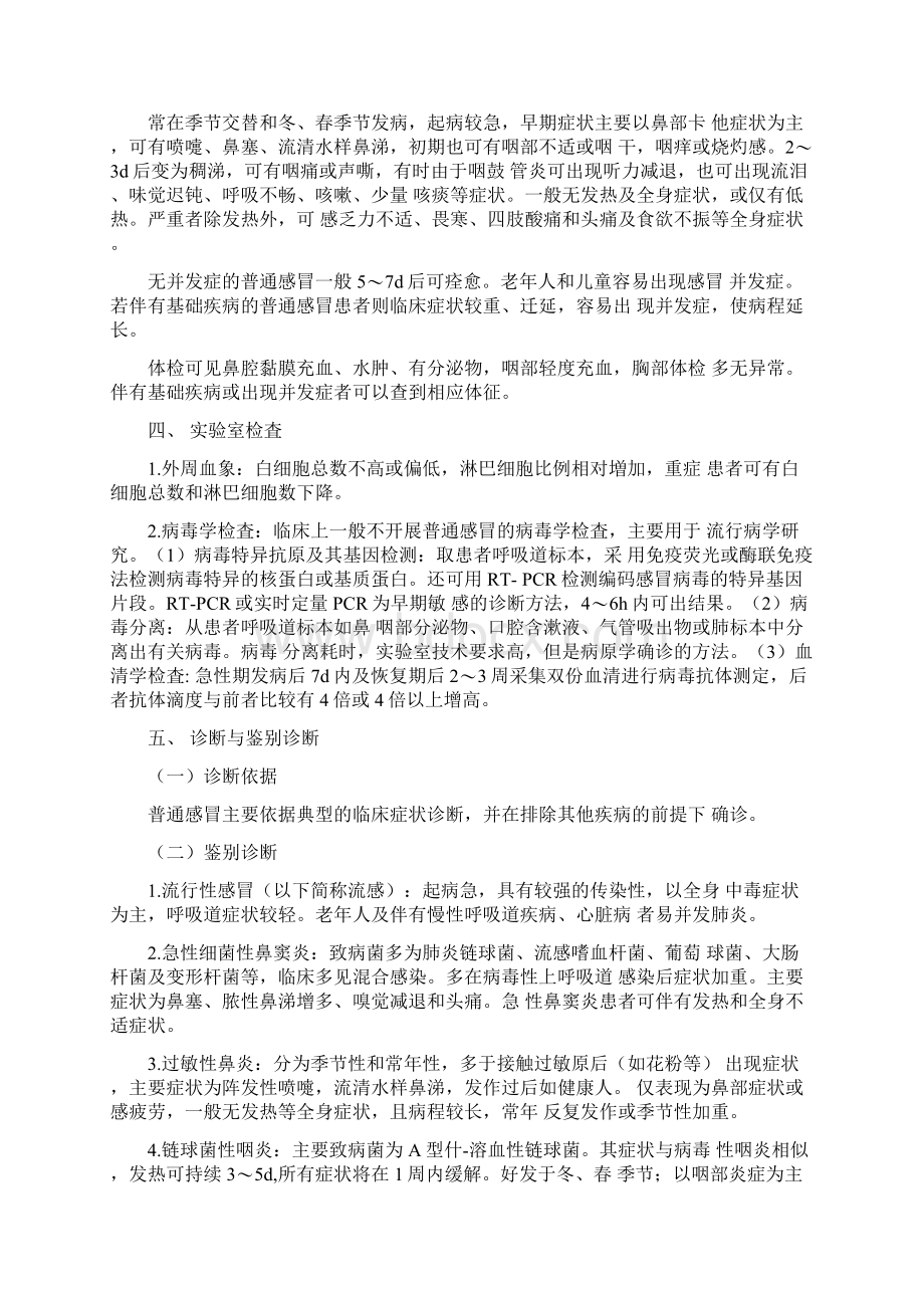 普通感冒规范诊治的专家共识Word文件下载.docx_第2页