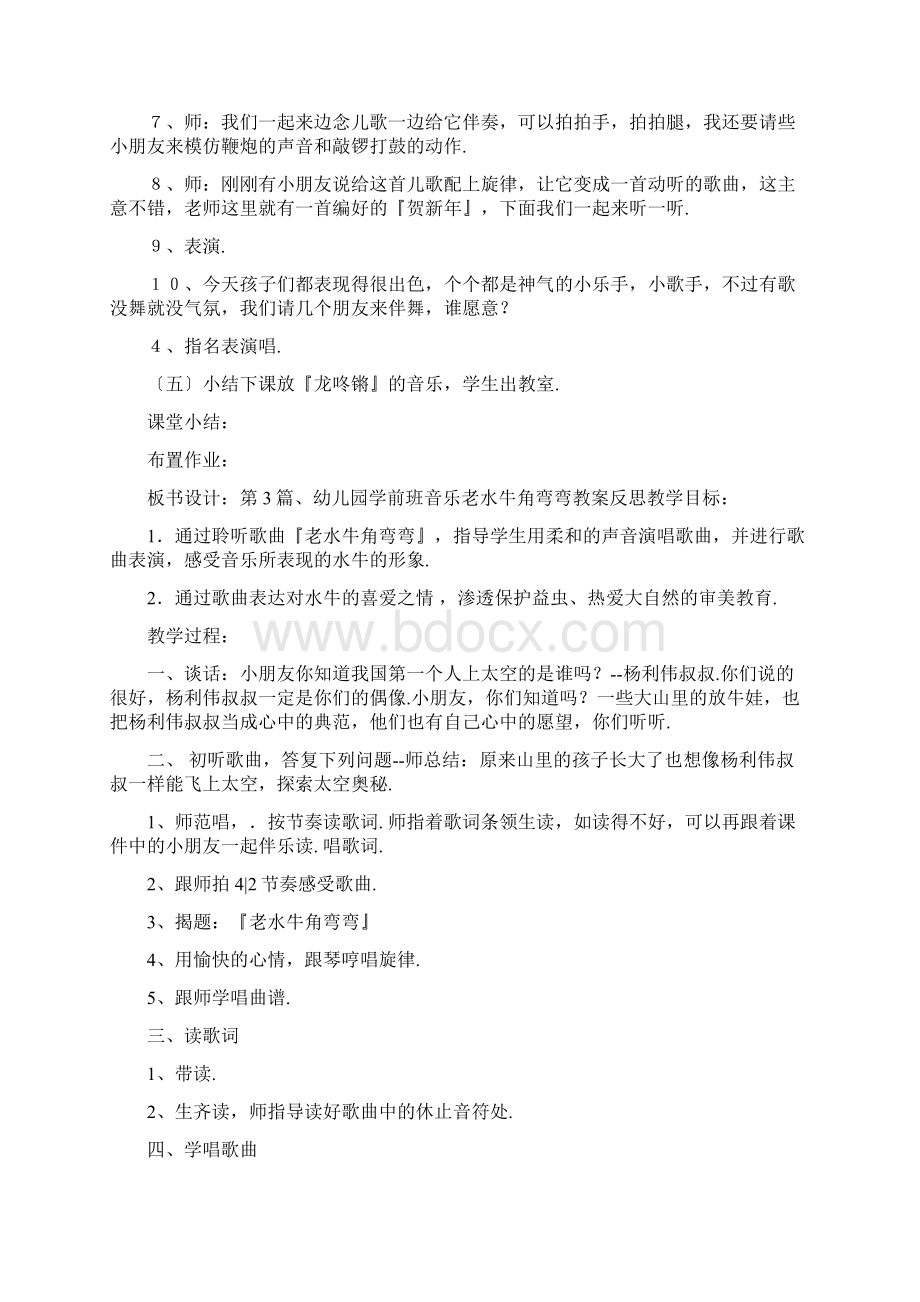 幼儿园学前班公开课教案20篇.docx_第3页