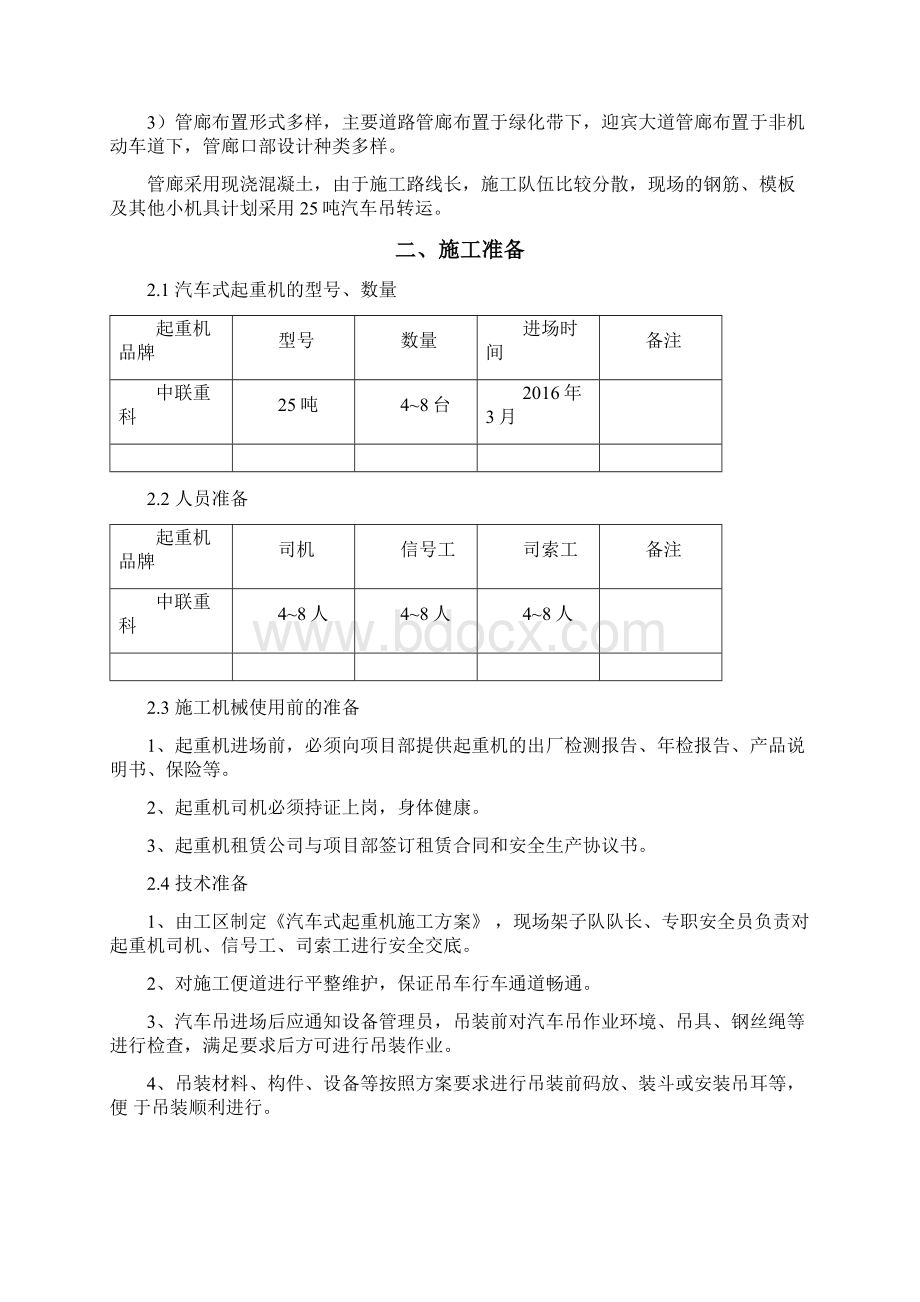 吨汽车吊吊装方案.docx_第2页