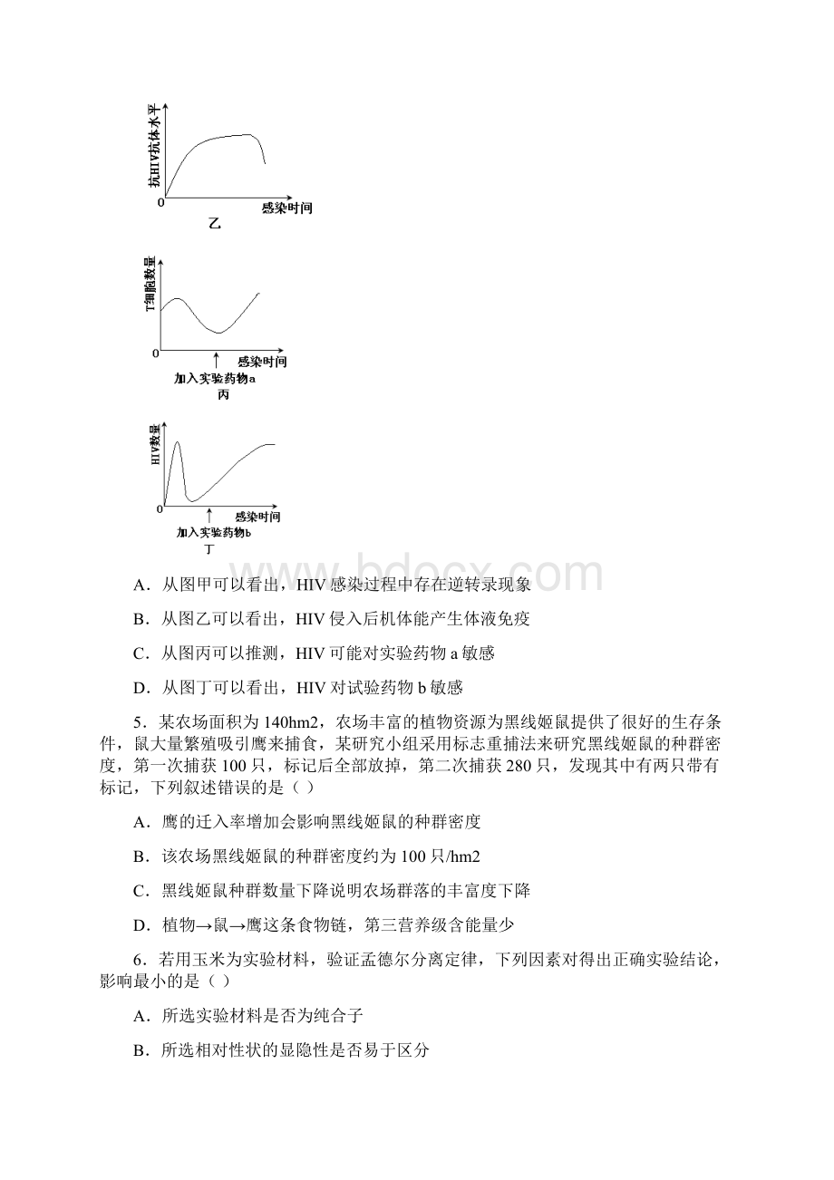 高考理科综合能力测试全国卷附有生物答案清晰图Word格式文档下载.docx_第2页