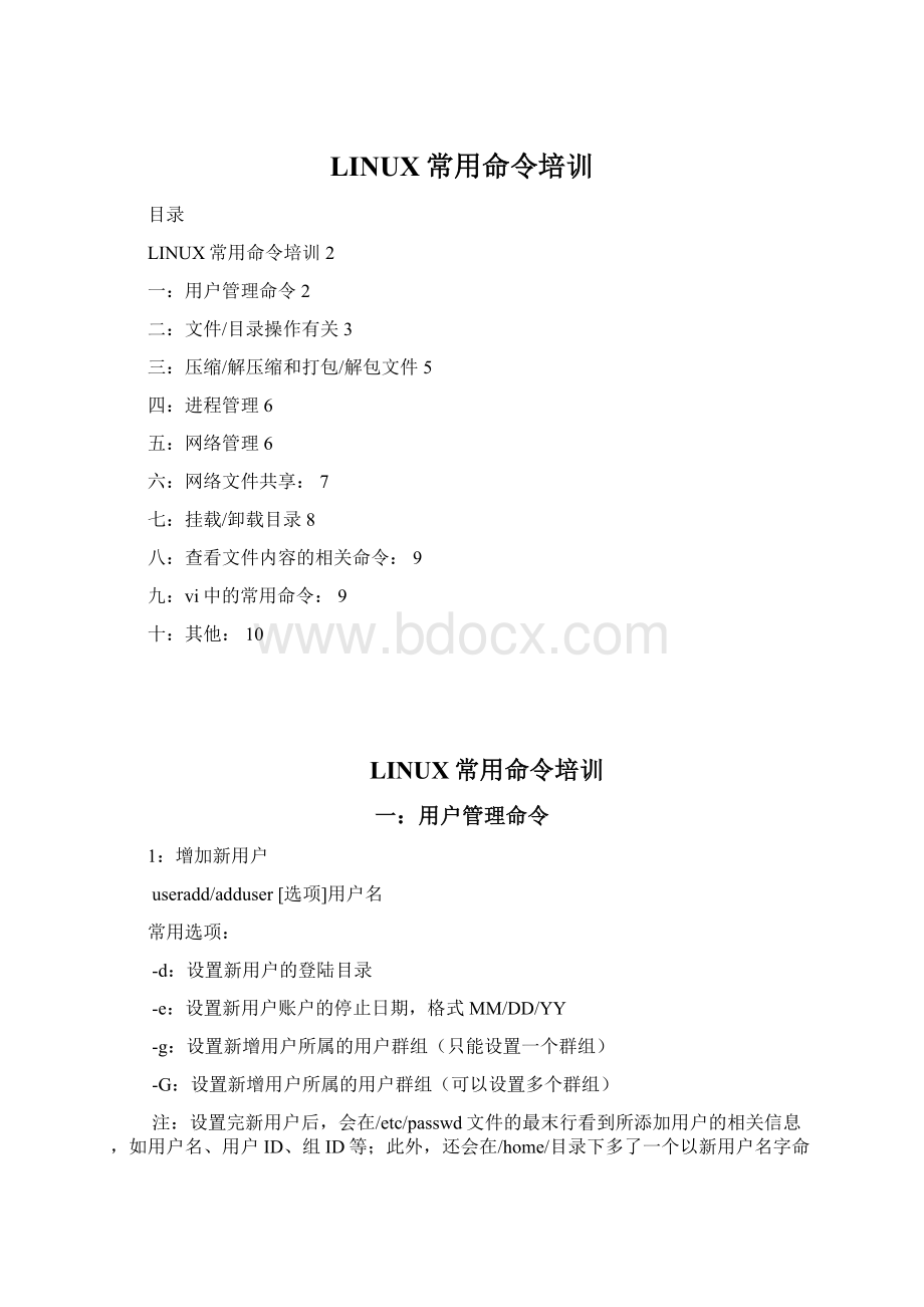 LINUX常用命令培训.docx