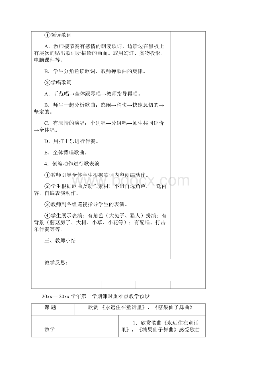 人教版小学二年级音乐电子教案全册Word文档格式.docx_第2页