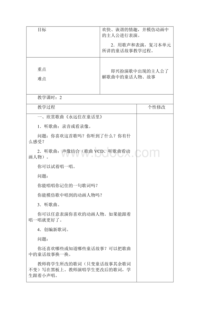 人教版小学二年级音乐电子教案全册Word文档格式.docx_第3页