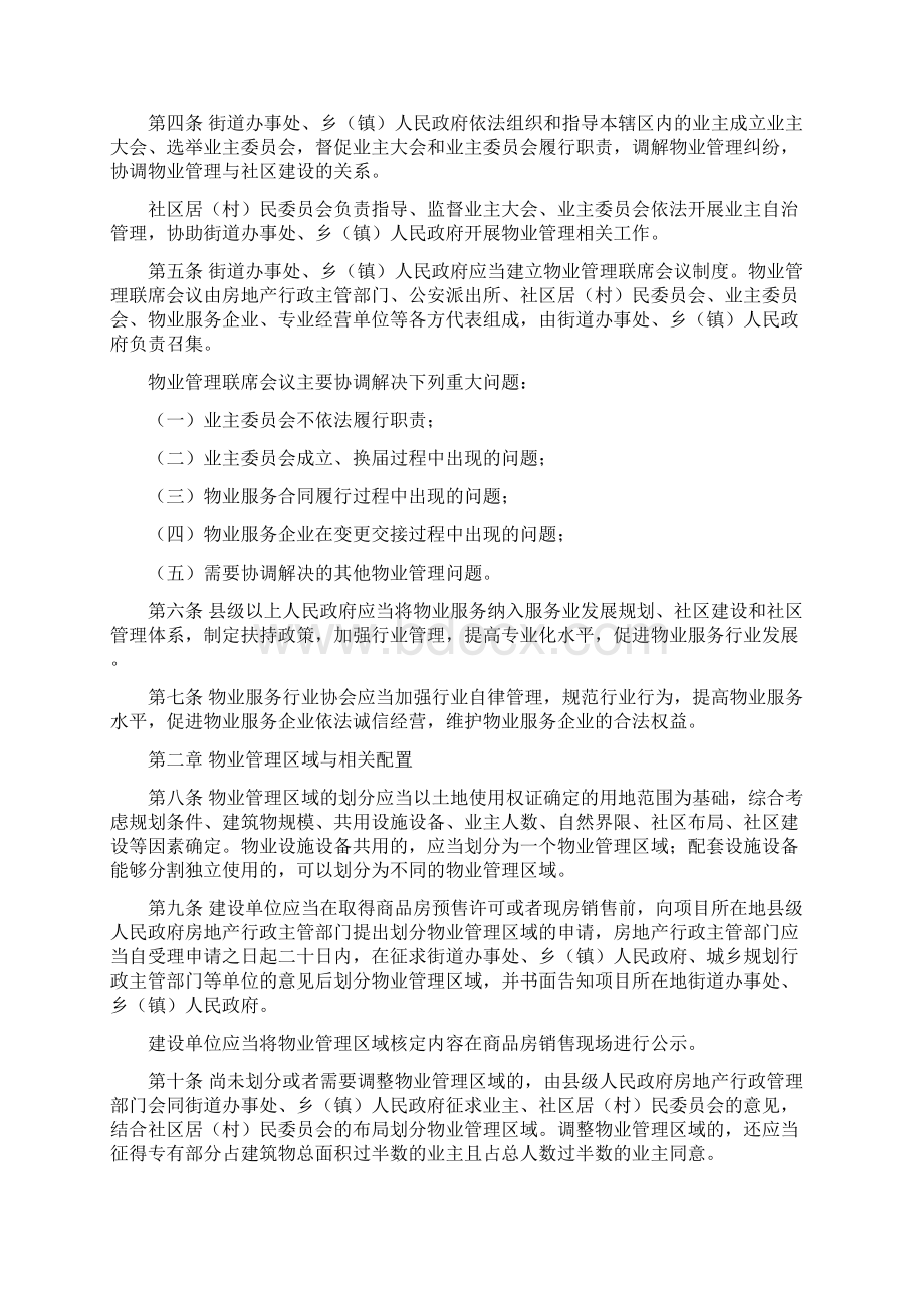 青海省物业管理条例.docx_第2页