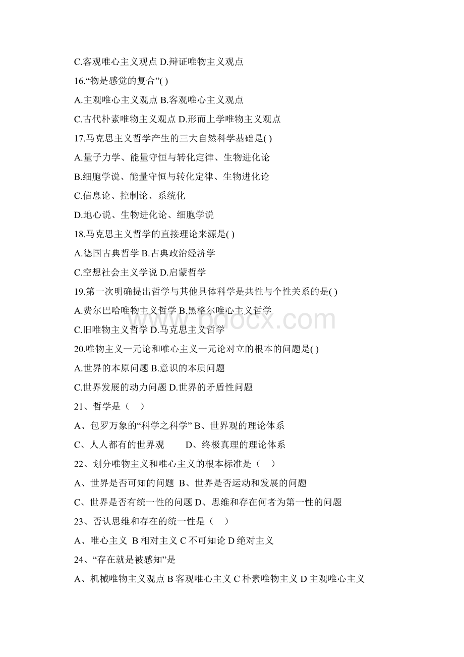 成人专升本辅导班政治练习及参考答案Word文档格式.docx_第3页