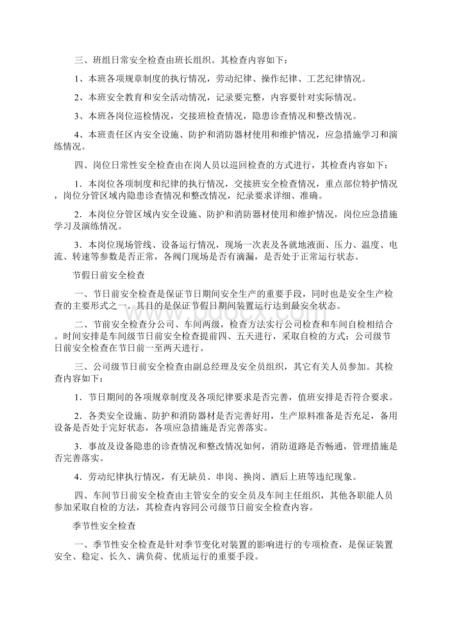 企业安全检查管理制 度.docx_第2页