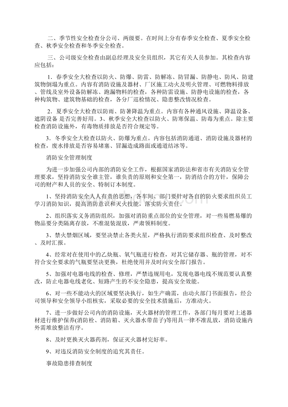 企业安全检查管理制 度.docx_第3页