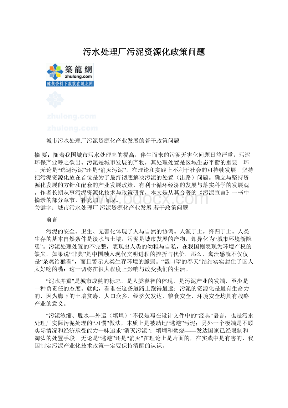 污水处理厂污泥资源化政策问题Word文档下载推荐.docx